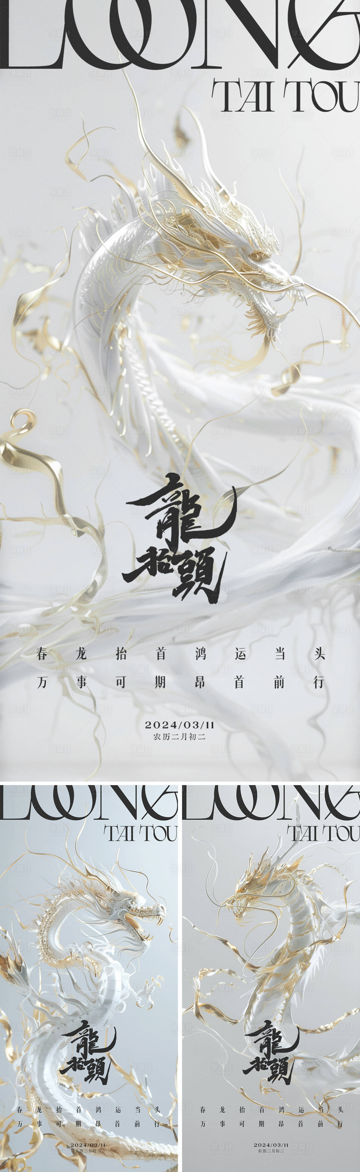 源文件下載【享設計】搜索編號：33550022409825293【二月二龍抬頭節日海報】