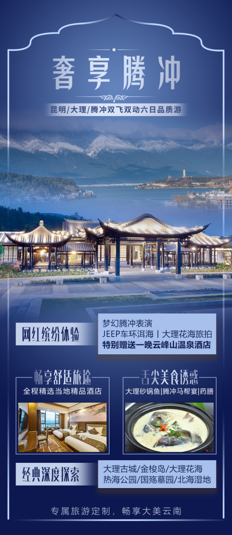 源文件下载【享设计】搜索编号：13240022362483855【奢享腾冲 】