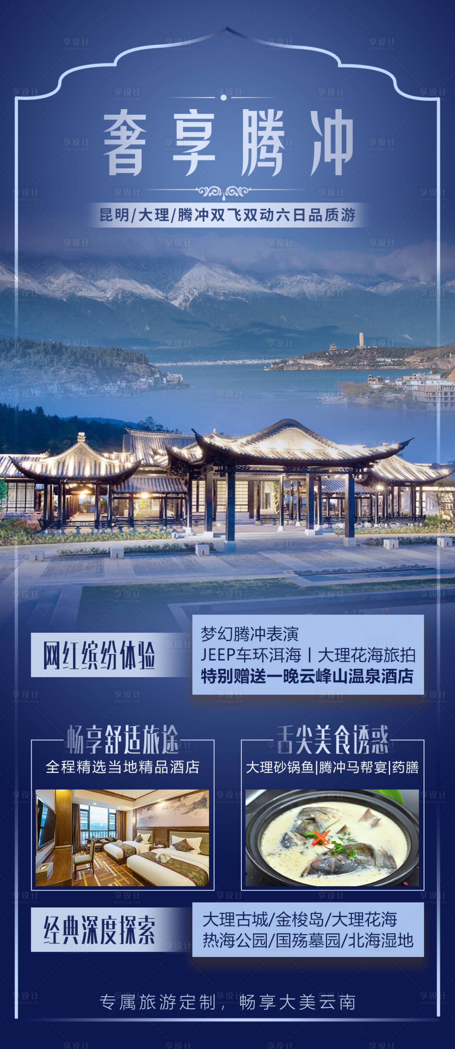 源文件下载【享设计】搜索编号：13240022362483855【奢享腾冲 】