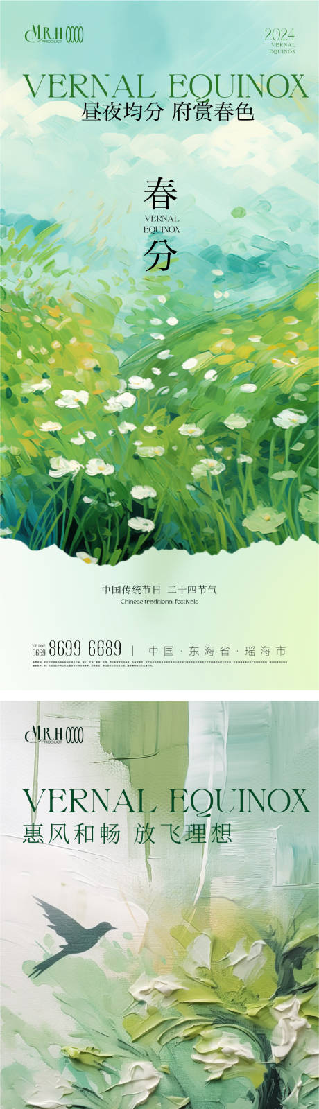 源文件下载【油画春分节气海报】编号：89210022589489140