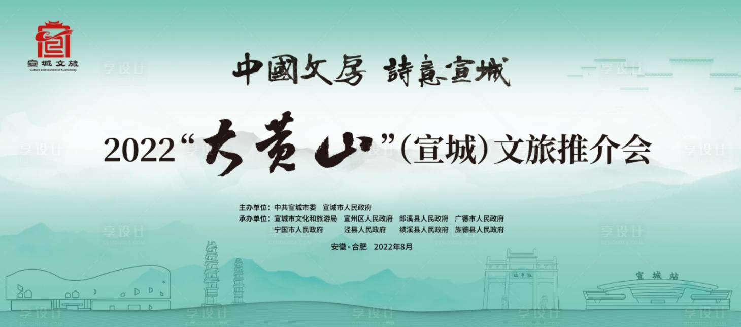 源文件下載【享設計】搜索編號：63700022808441861【文旅推介會背景板】