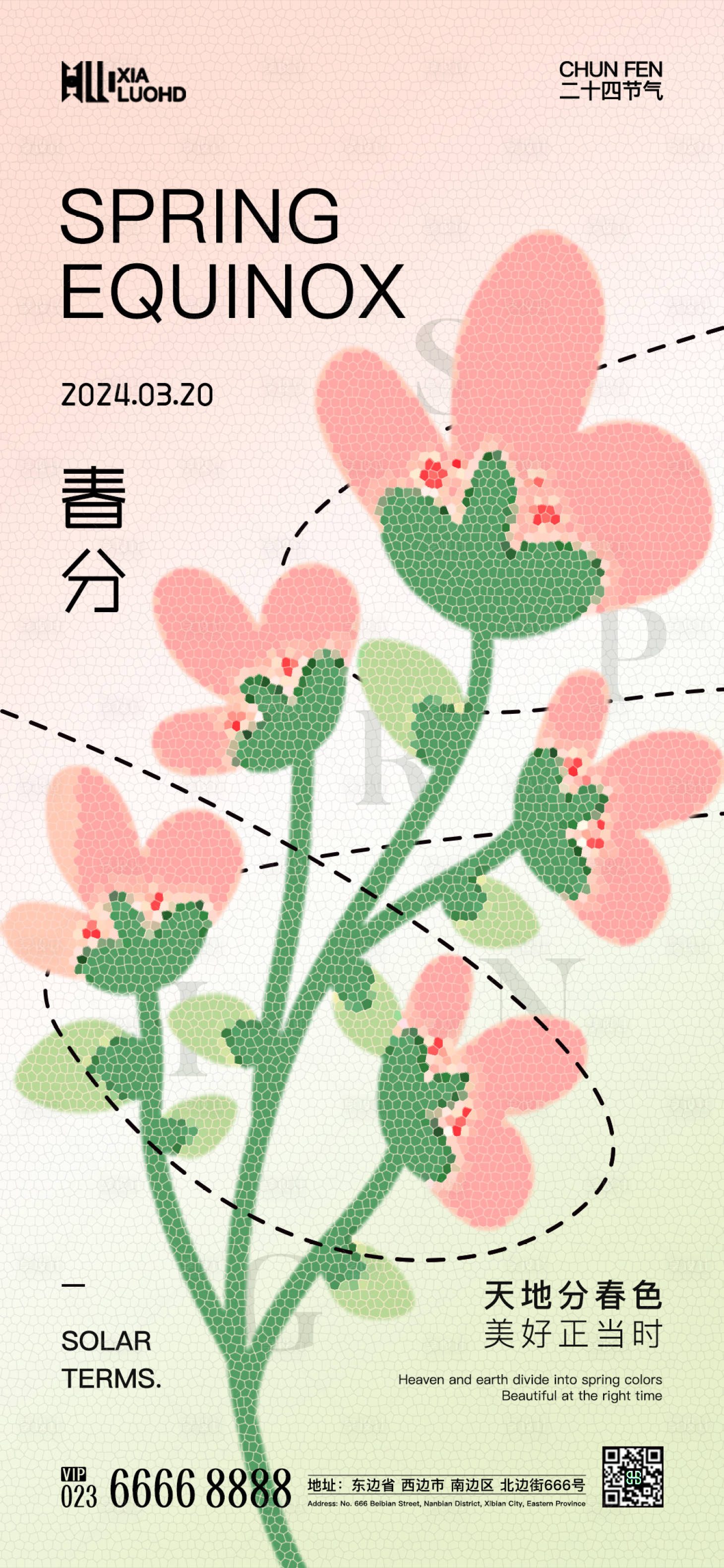 源文件下载【享设计】搜索编号：55220022604543572【春分海报】