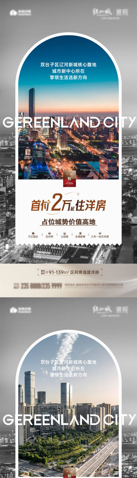 源文件下载【地产区域价值点系列海报】编号：14090022296863413