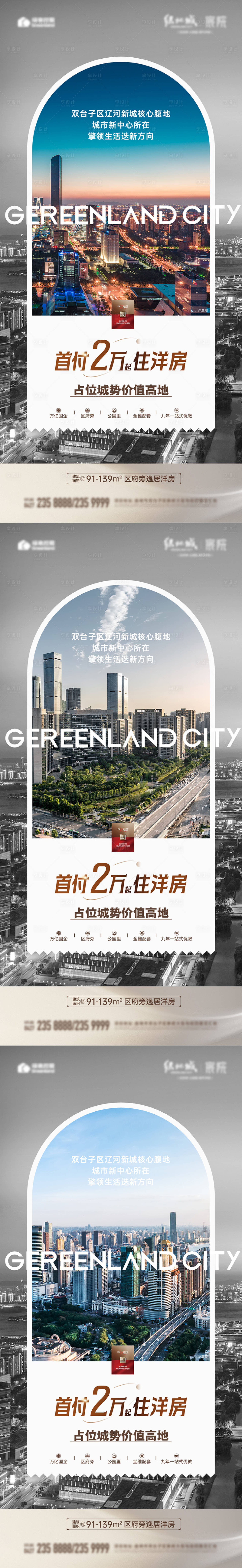 源文件下載【享設計】搜索編號：14090022296863413【地產區域價值點系列海報】