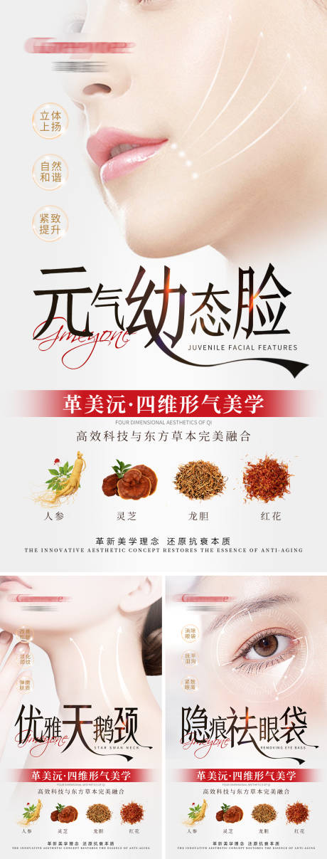 源文件下载【医美项目系列海报】编号：62770022699311981