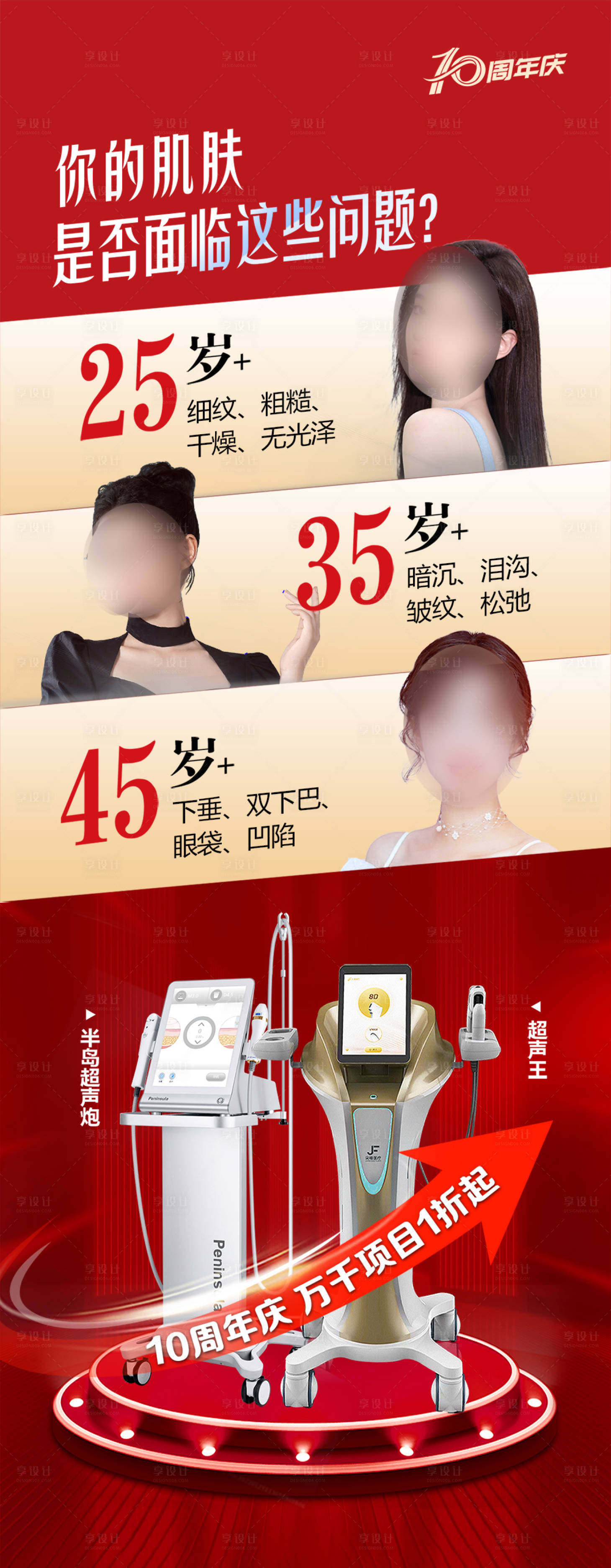 源文件下载【享设计】搜索编号：21170022266575179【医美周年庆海报】