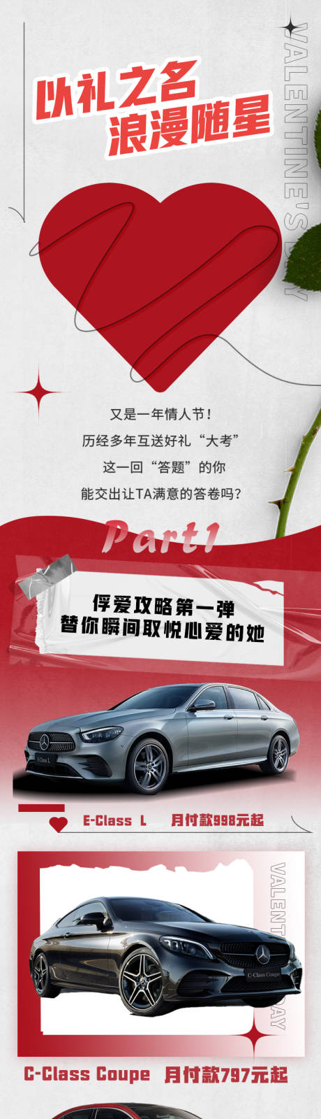 源文件下載【情人節奔馳汽車長圖】編號：99760022568617030