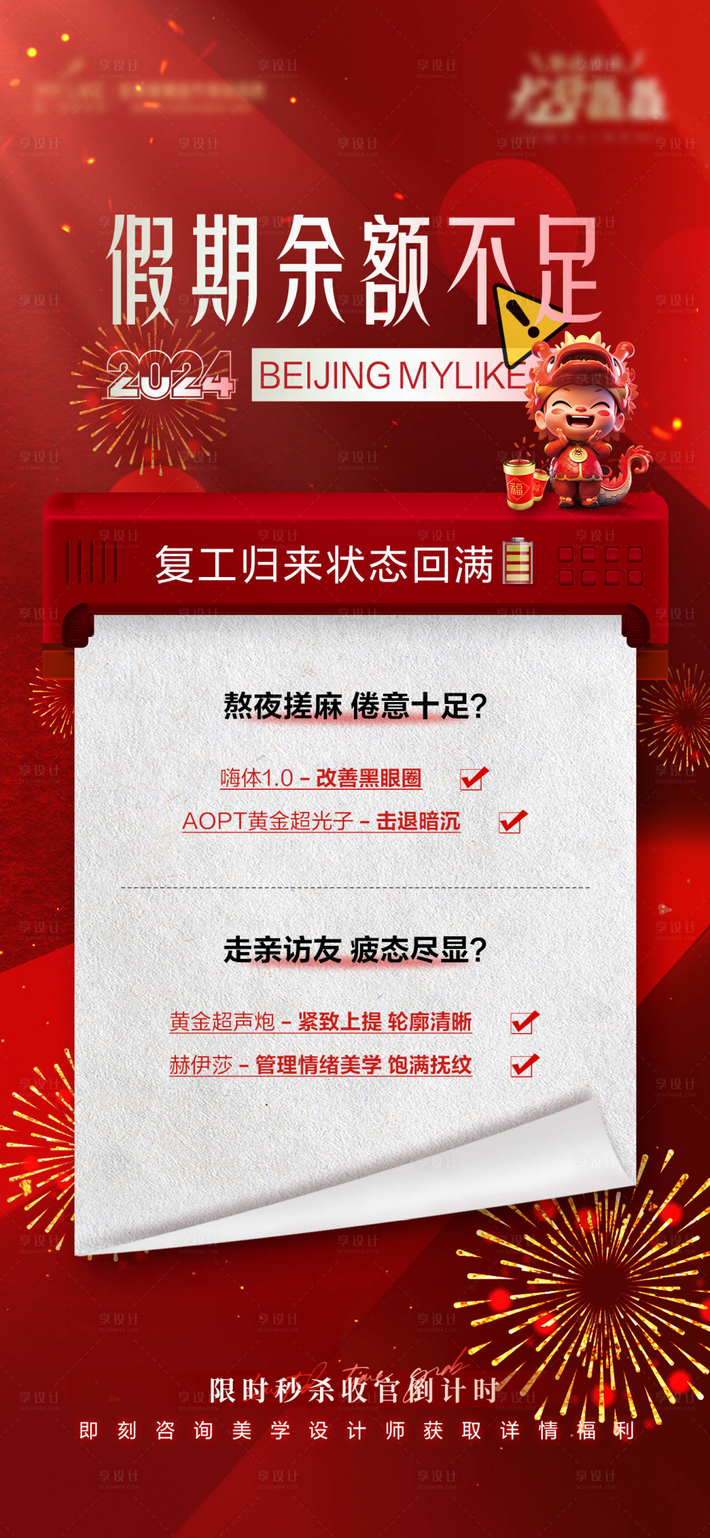 源文件下載【享設(shè)計(jì)】搜索編號(hào)：91610022291609290【醫(yī)美海報(bào)】