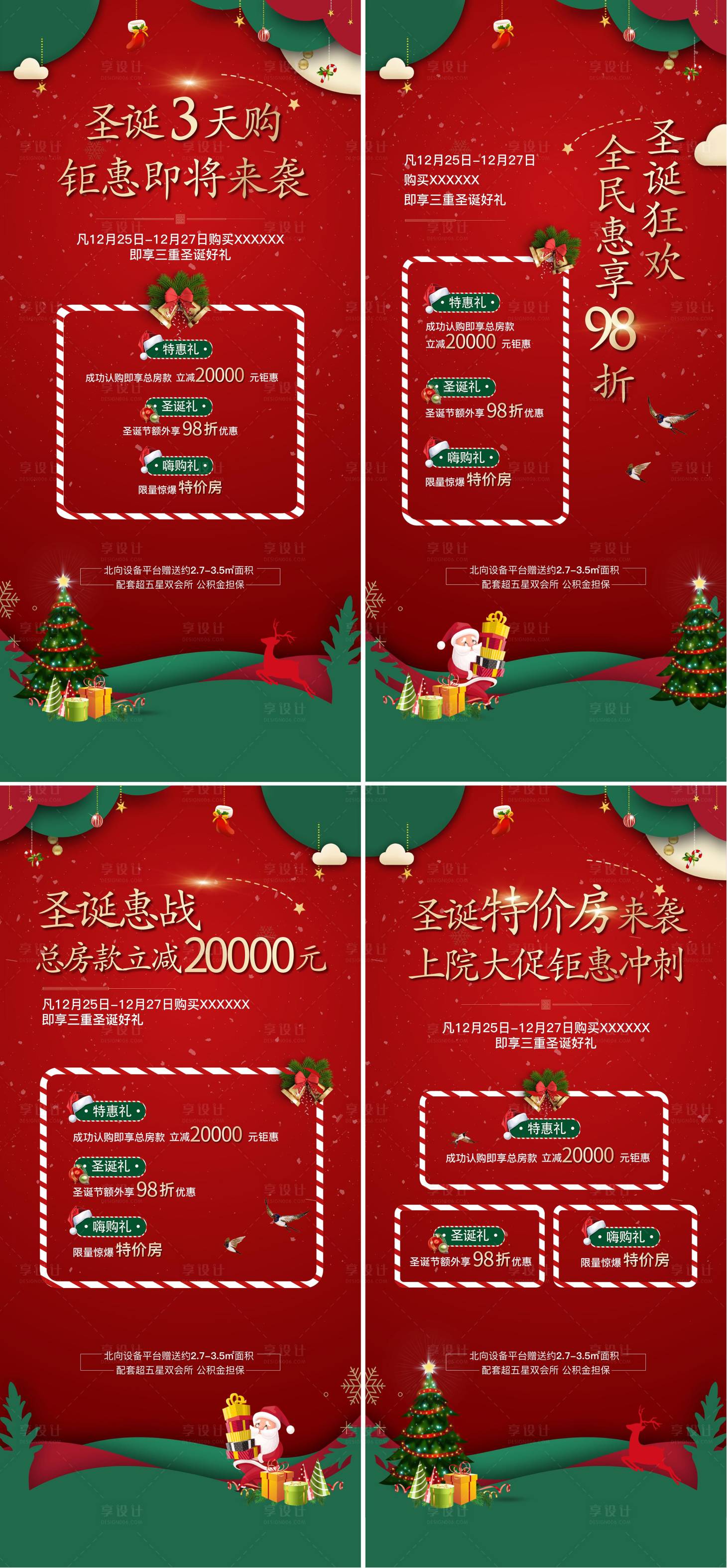 源文件下载【享设计】搜索编号：11770022643528578【地产圣诞节活动海报】