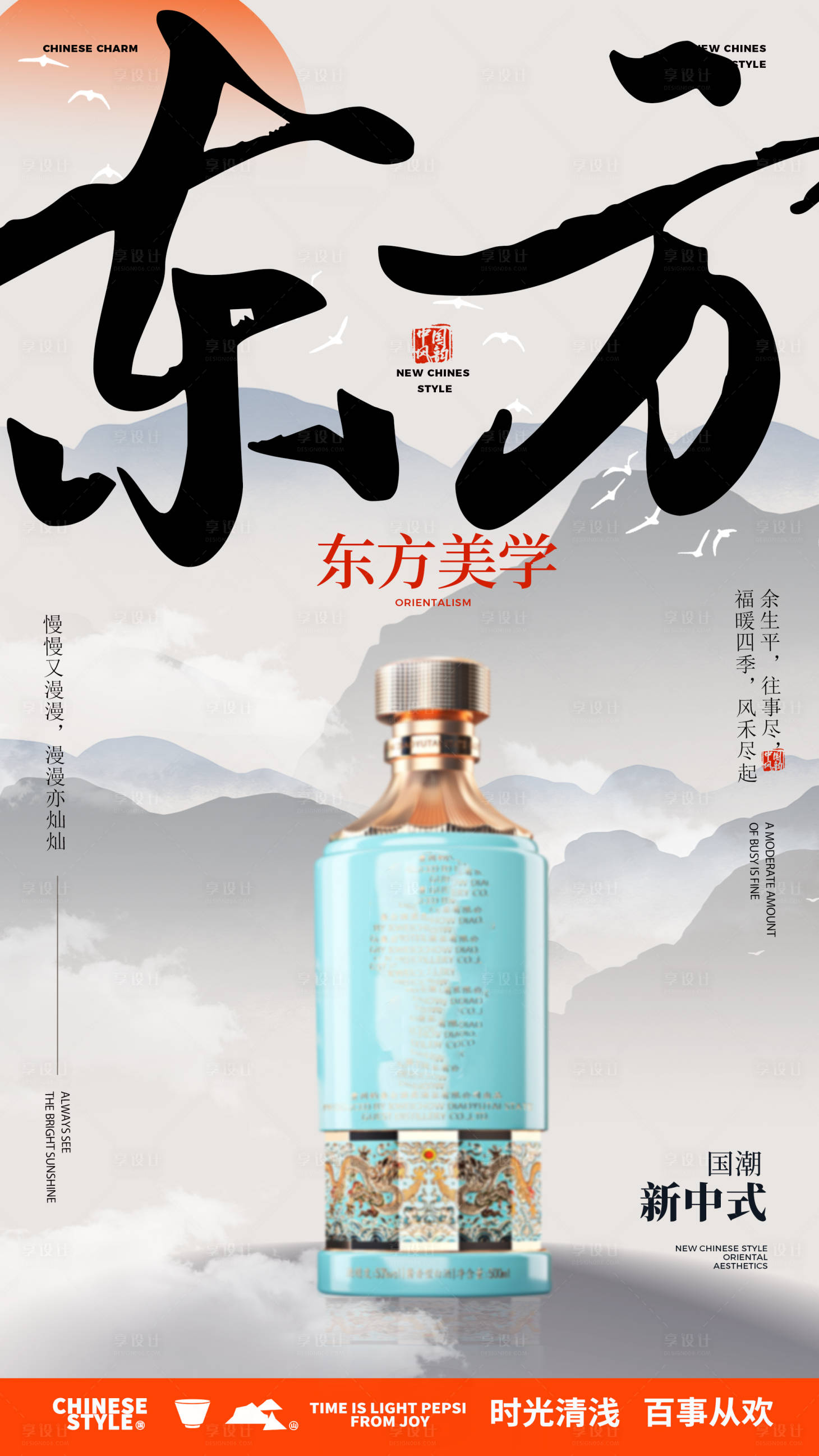 源文件下载【享设计】搜索编号：61780022858783650【新中式国风海报】