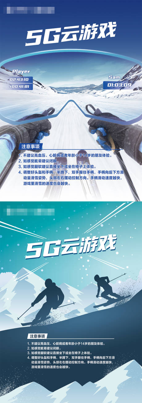 源文件下載【享設(shè)計】搜索編號：58410022499937278【5G滑雪云游戲海報】