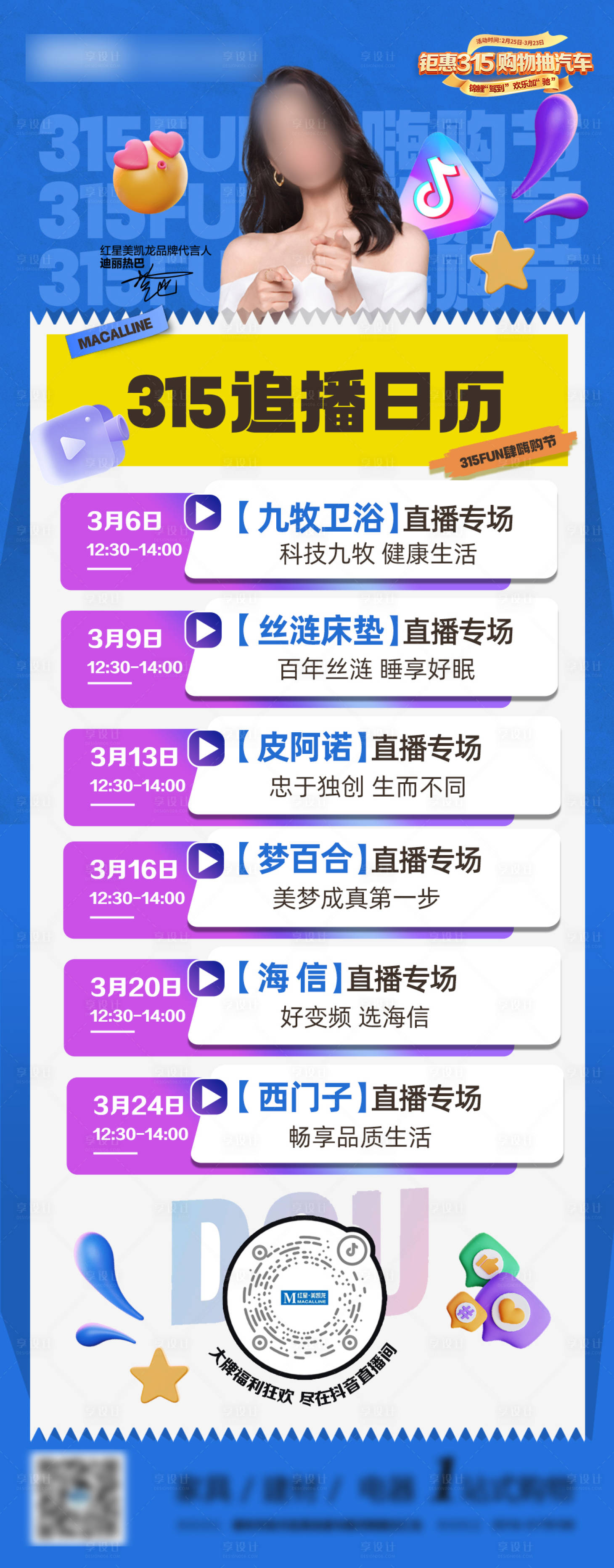 源文件下载【享设计】搜索编号：87540022849136130【活动直播排期宣推海报】