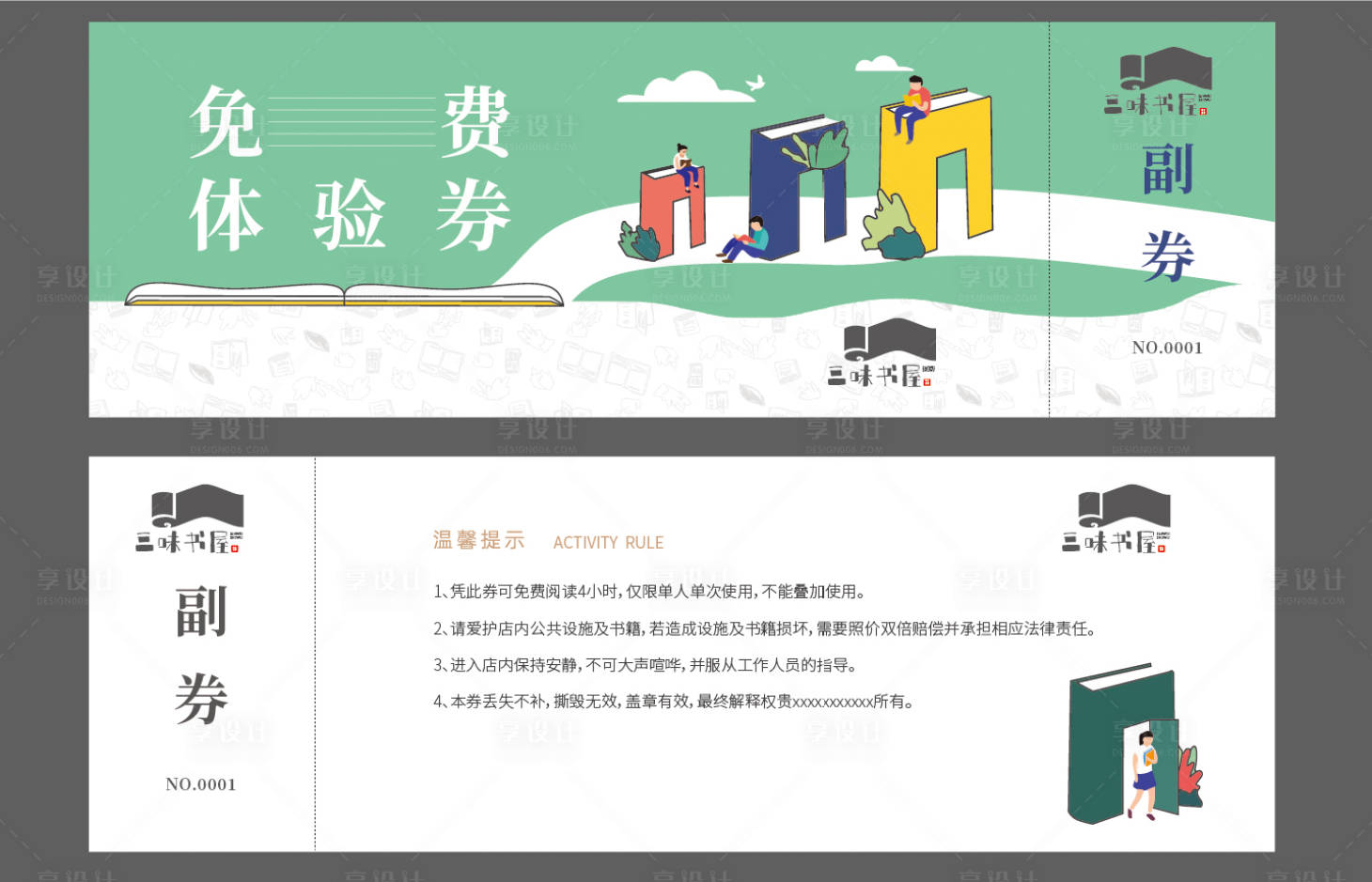 源文件下载【享设计】搜索编号：33330022492717953【书店体验券】