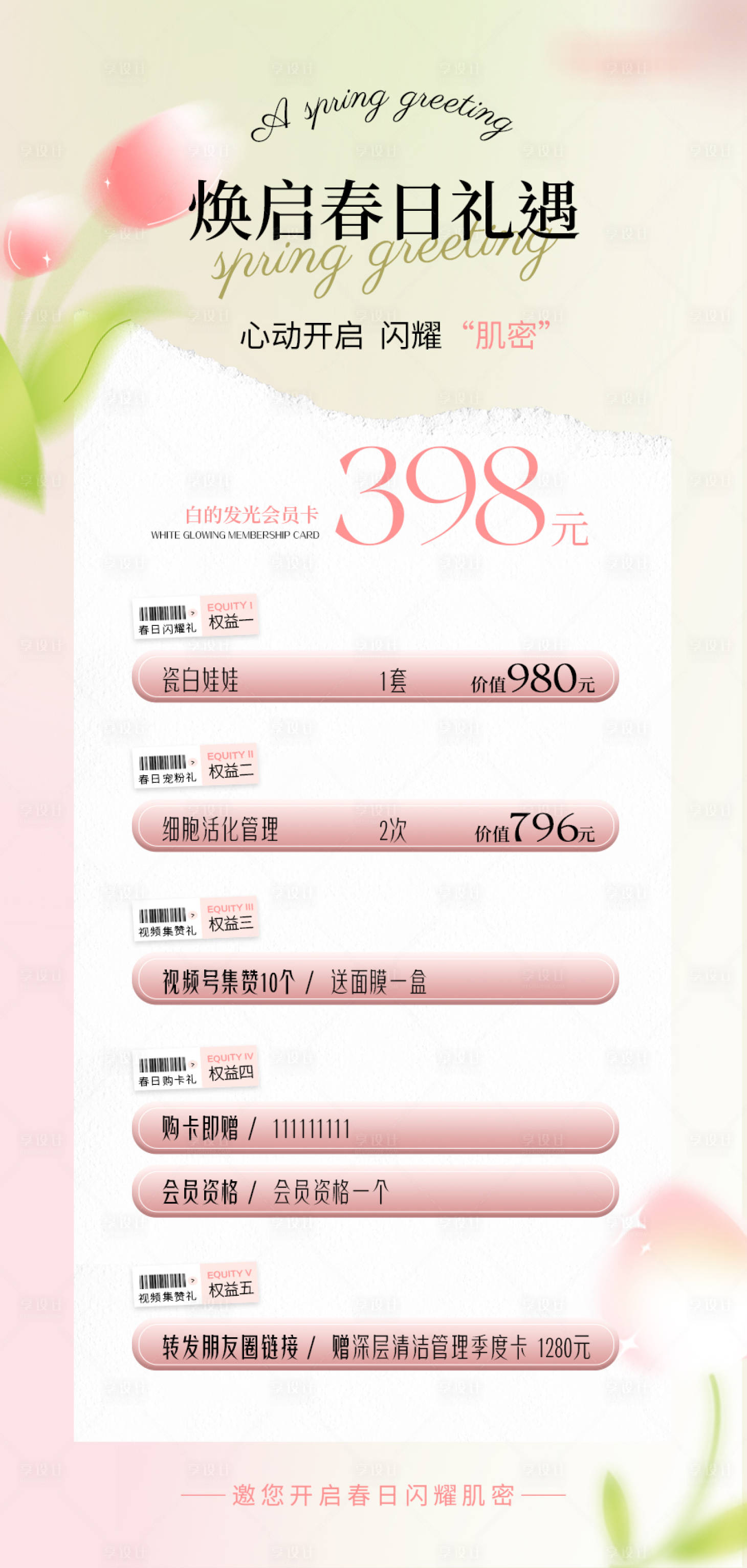 源文件下載【醫美美業春日禮遇營銷活動海報】編號：45420022738082551