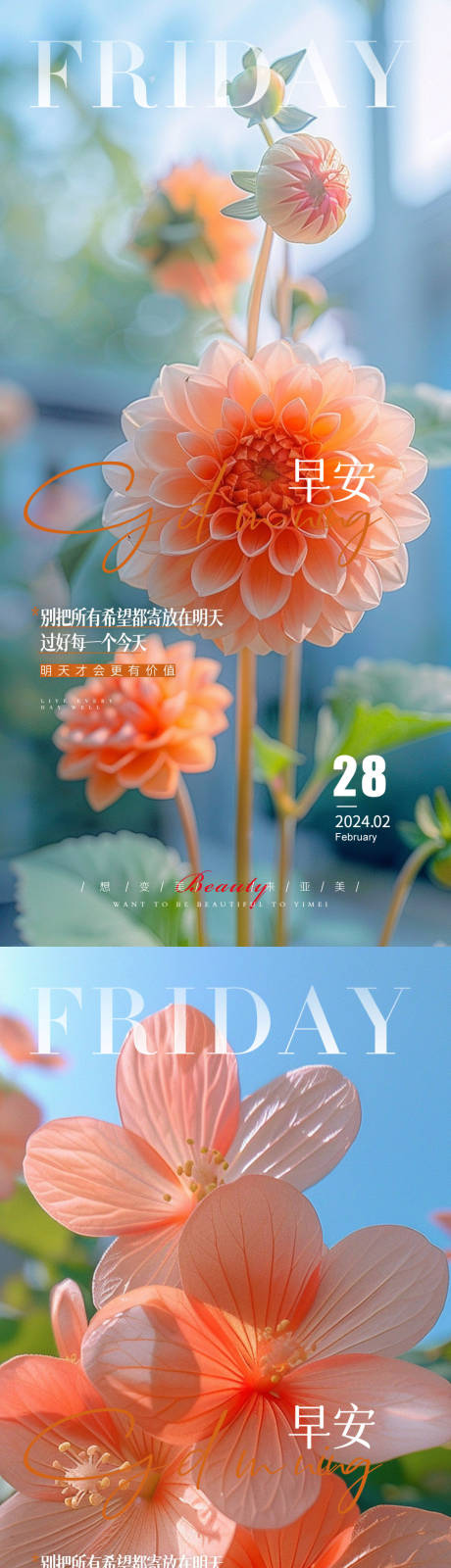 源文件下載【享設計】搜索編號：22480022472048633【醫美早安氛圍感海報】