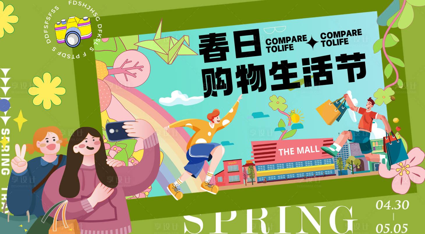 源文件下載【享設計】搜索編號：80930022788367693【春日購物生活節展板】