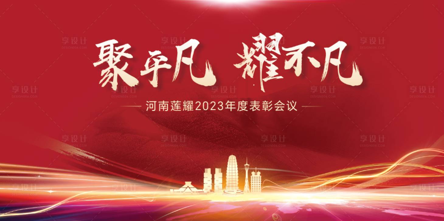 源文件下载【享设计】搜索编号：26150022556417110【年会峰会主画面】