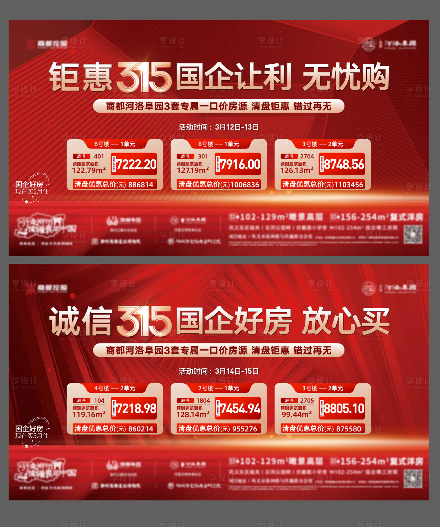 源文件下载【315特价房系列海报】编号：73410022467652643