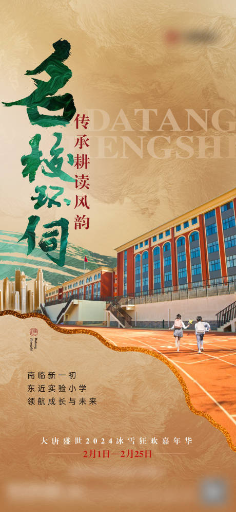 源文件下載【享設計】搜索編號：57280022317583740【城芯學區景觀價值點海報】