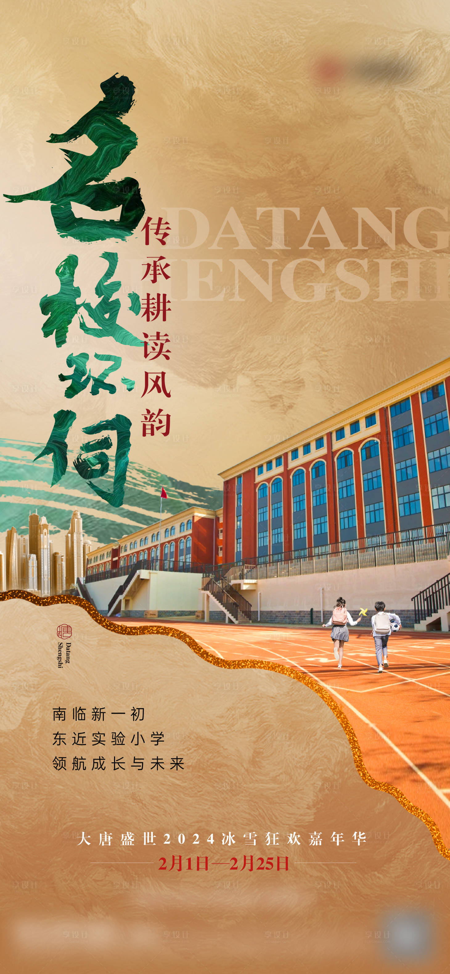 源文件下載【享設計】搜索編號：57280022317583740【城芯學區景觀價值點海報】