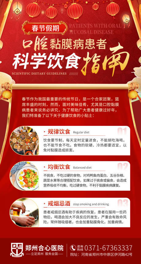 源文件下载【春节口腔黏膜病患者科学饮食指南】编号：88850022503672277