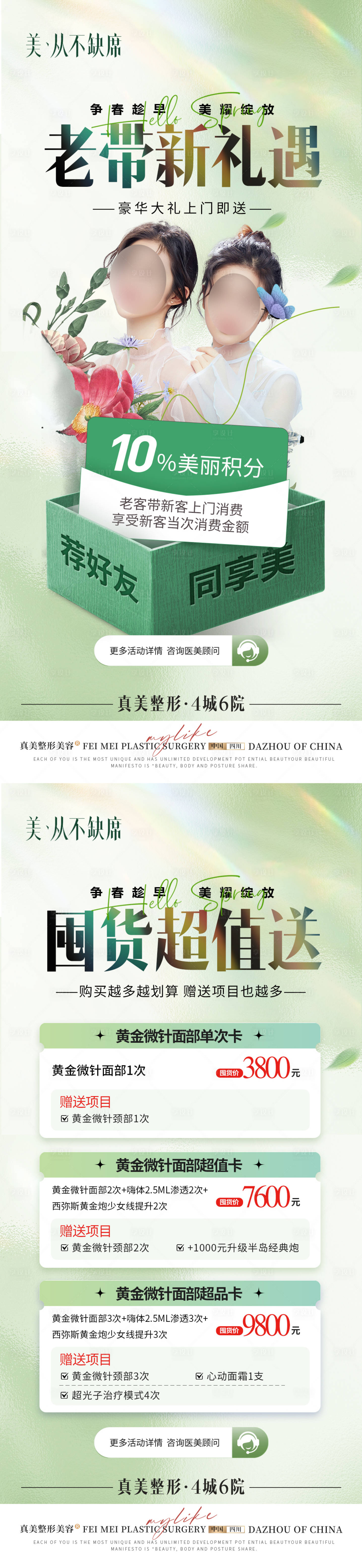 源文件下載【享設計】搜索編號：90200022361992984【醫美春季活動海報】