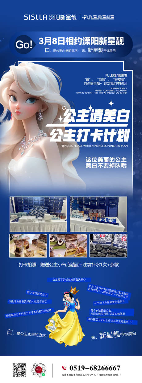 源文件下载【公主请打卡海报】编号：21420022269025642