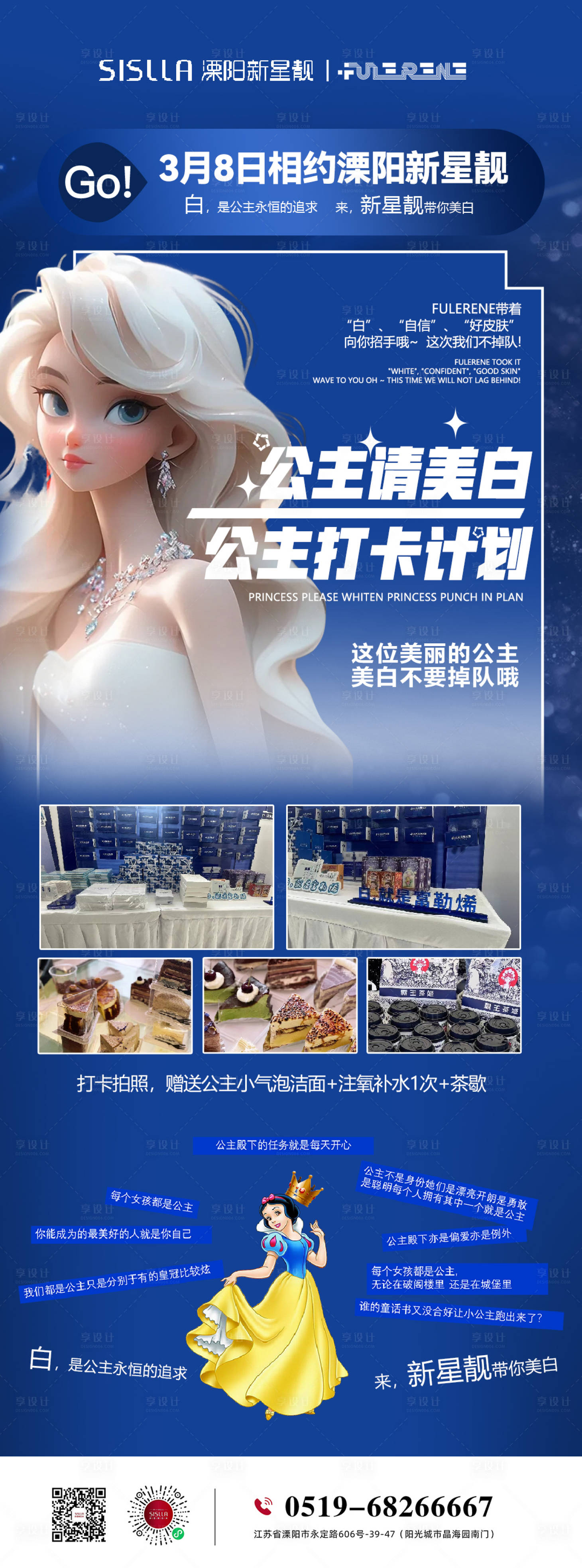 源文件下载【享设计】搜索编号：21420022269025642【公主请打卡海报】