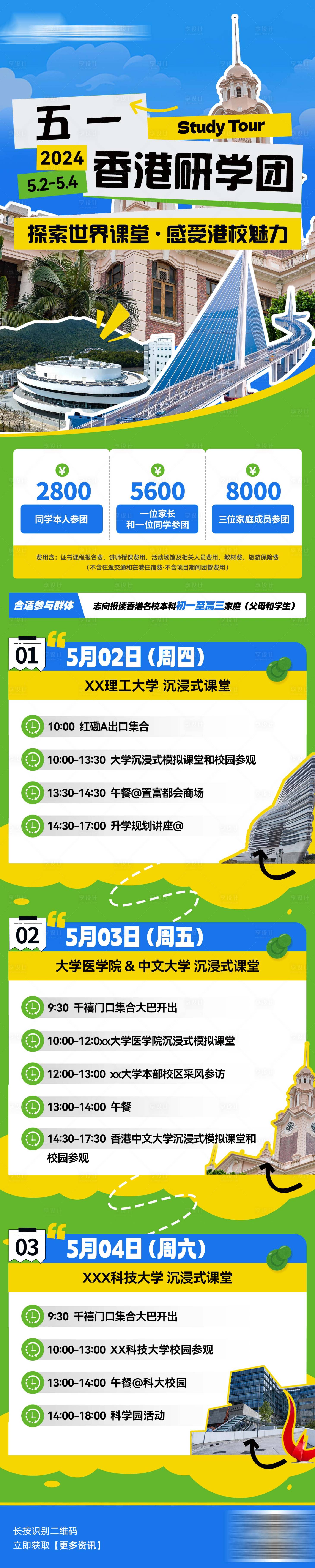源文件下载【享设计】搜索编号：38120022317891028【旅游海报研学游学长图】