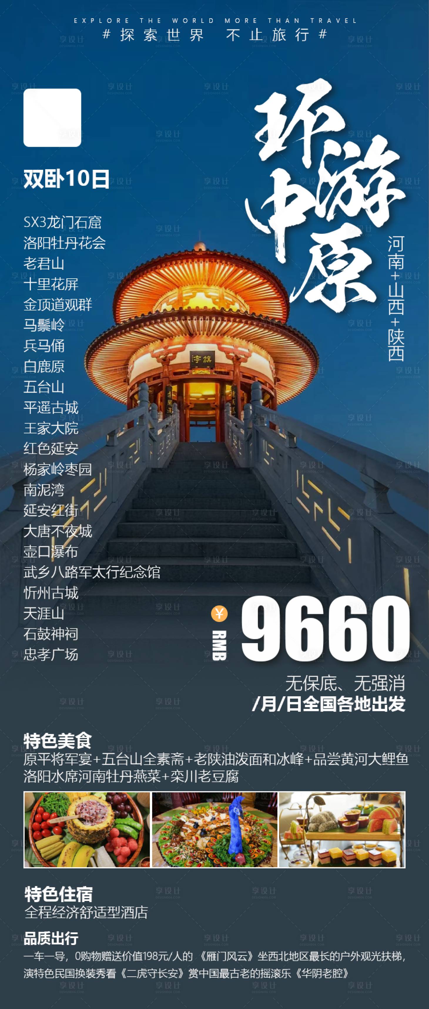 源文件下载【环游中原 】编号：54030022835227518