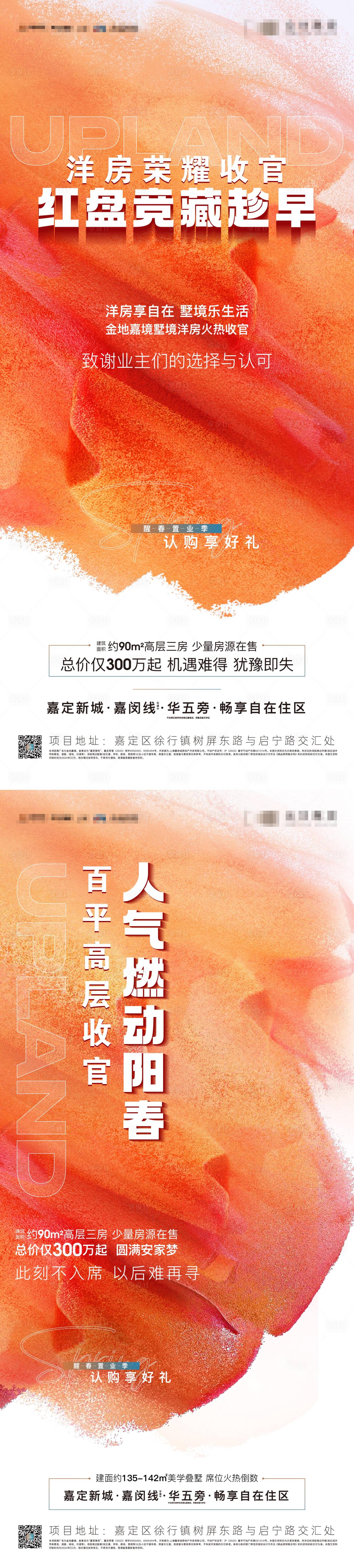 源文件下载【收官开盘海报】编号：59210022783622151