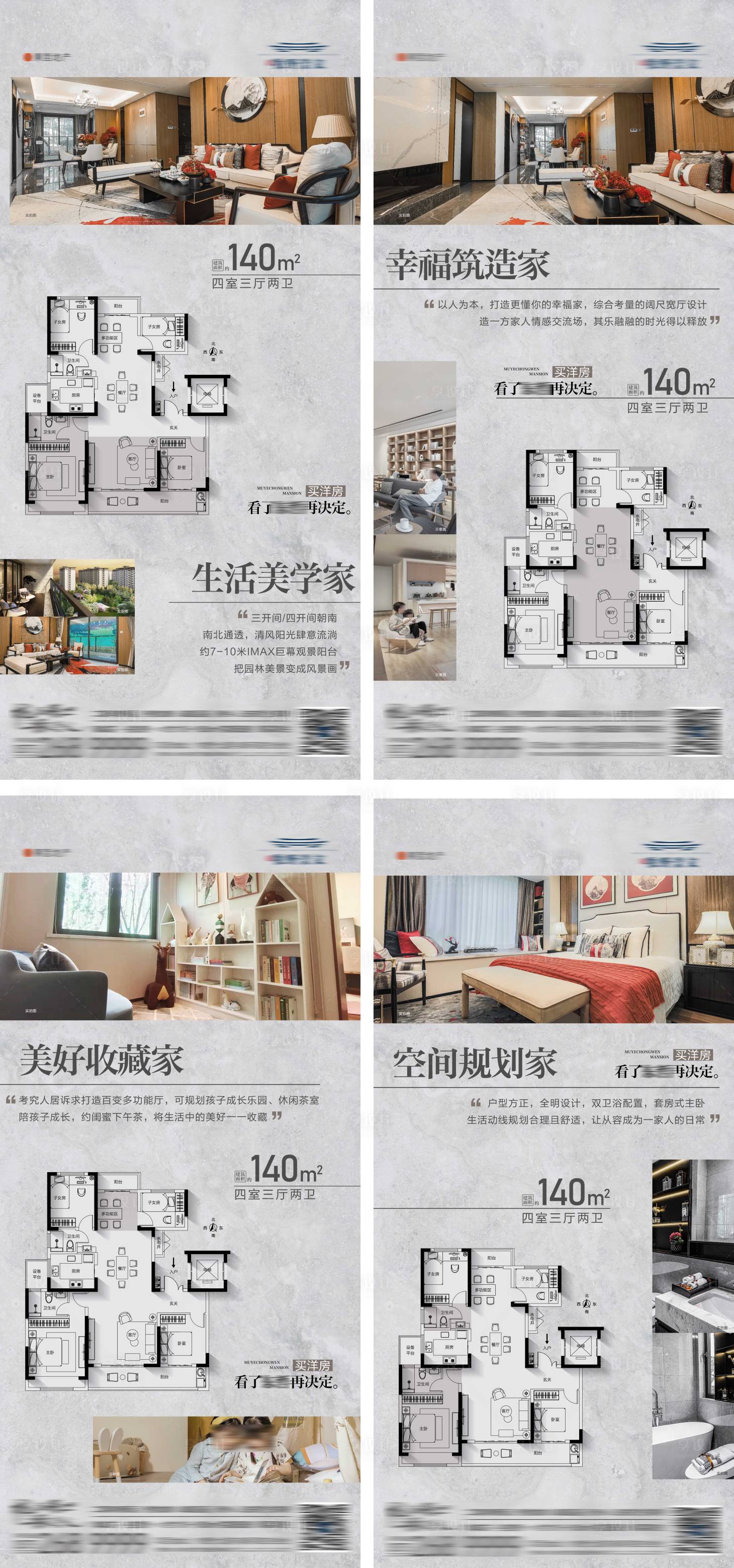 源文件下載【享設計】搜索編號：25580022456974180【地產新中式洋房戶型價值系列海報】