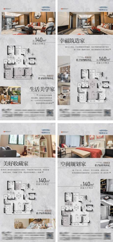 编号：25580022456974180【享设计】源文件下载-地产新中式洋房户型价值系列海报