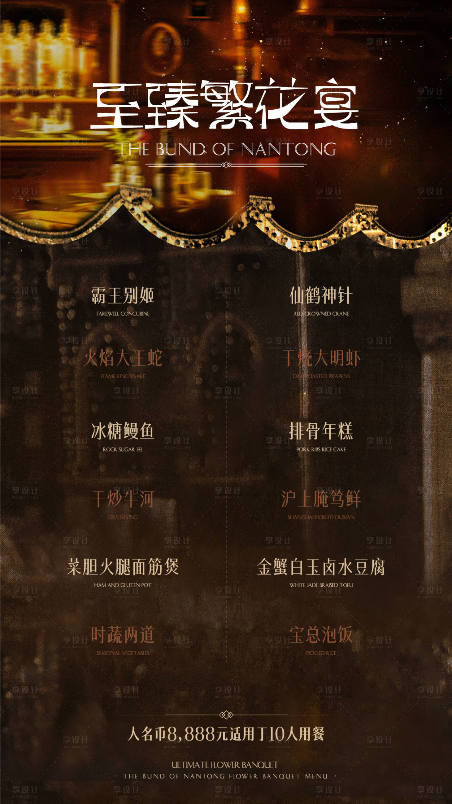 源文件下載【享設計】搜索編號：62290022404377787【繁花菜單海報】