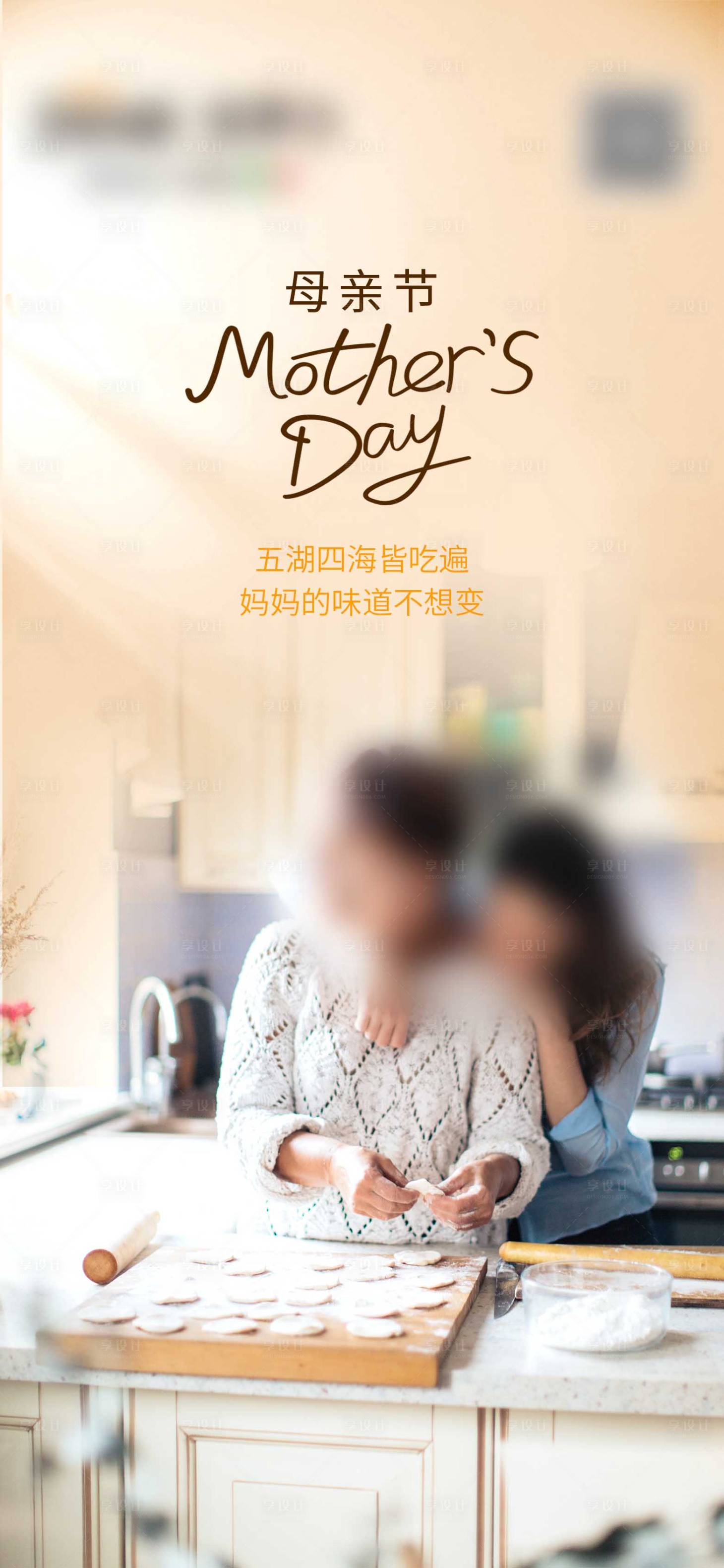 源文件下載【享設計】搜索編號：86390022756386468【母親節海報】