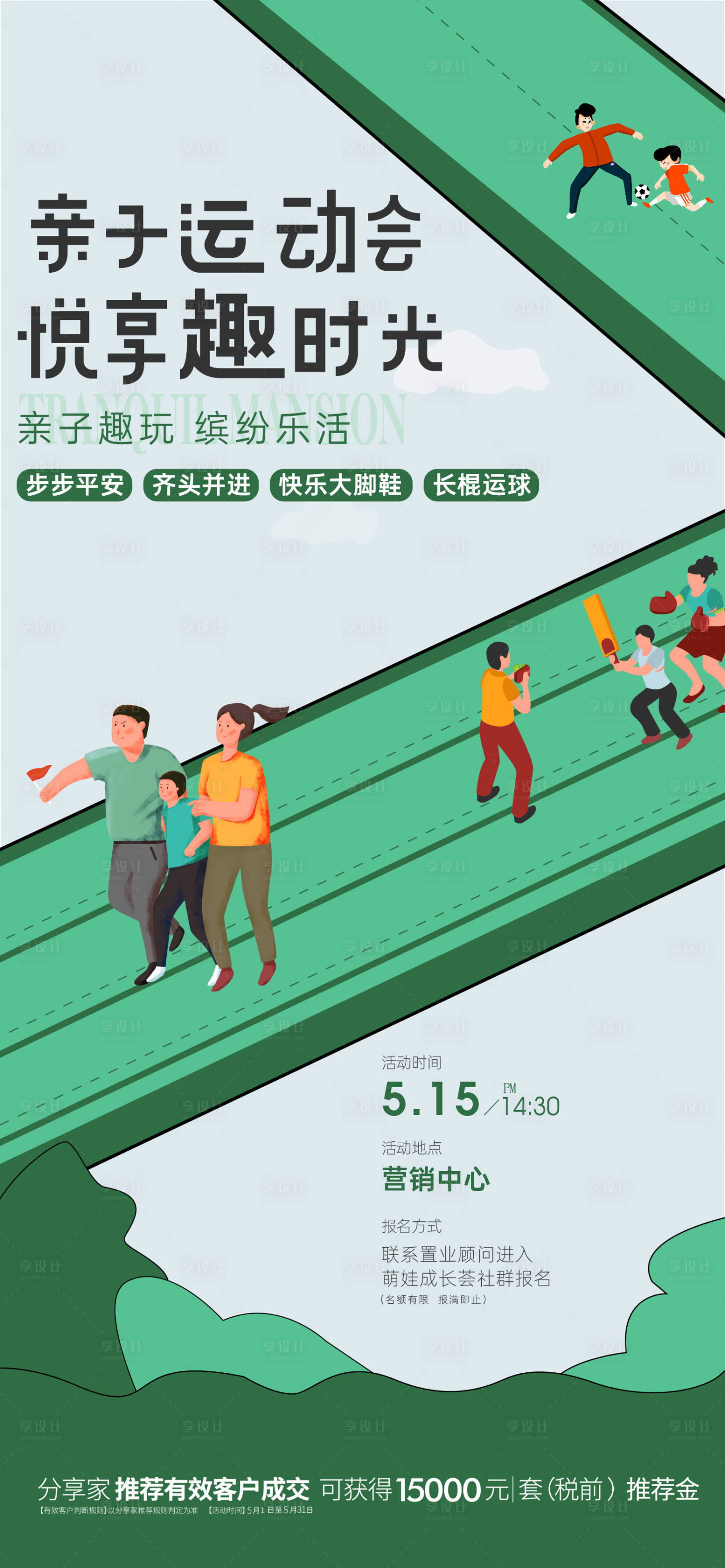 源文件下載【享設計】搜索編號：39230022531304938【春日親子運動會活動單圖】