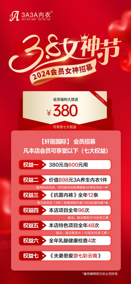 源文件下载【3.8女神节卡项活动红金海报】编号：58190022248069940