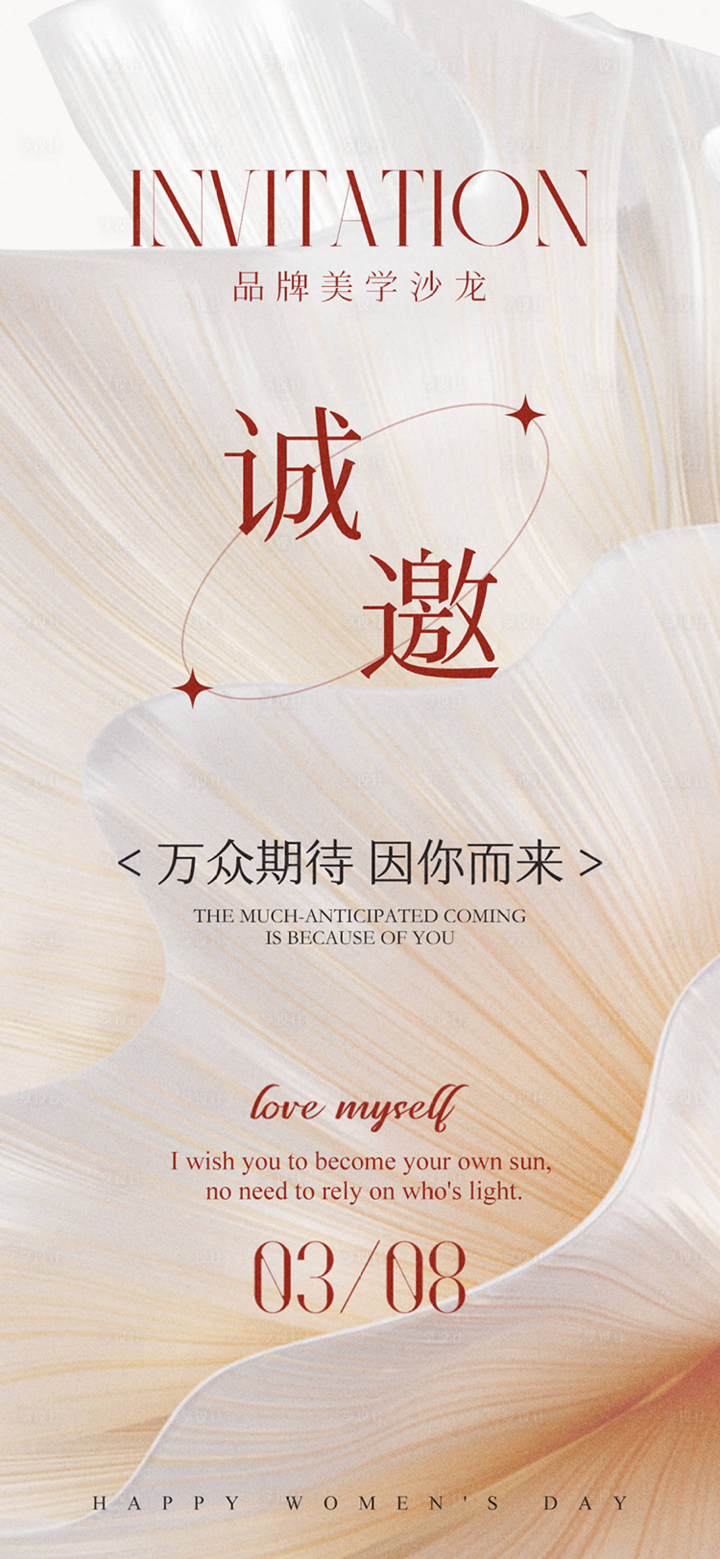 源文件下载【3.8女神节邀请函】编号：32650022356539321