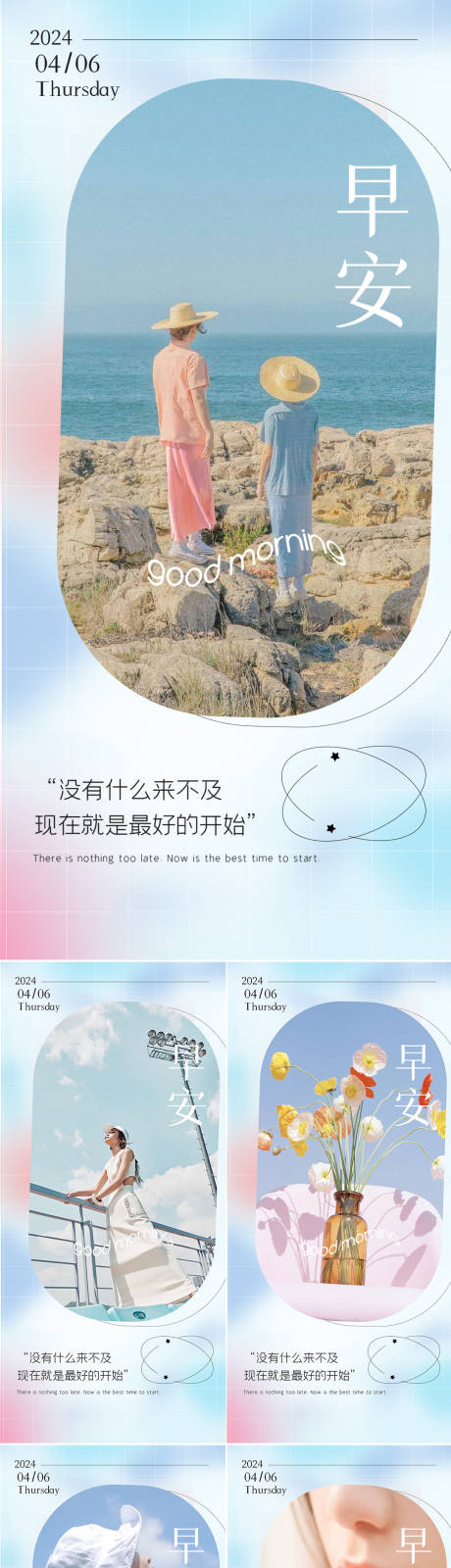 源文件下载【享设计】搜索编号：74240022511373690【早安海报】