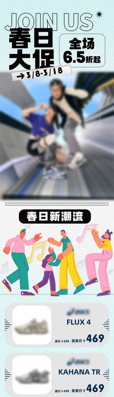 源文件下載【商場促銷活動長圖】編號：66430022352788183