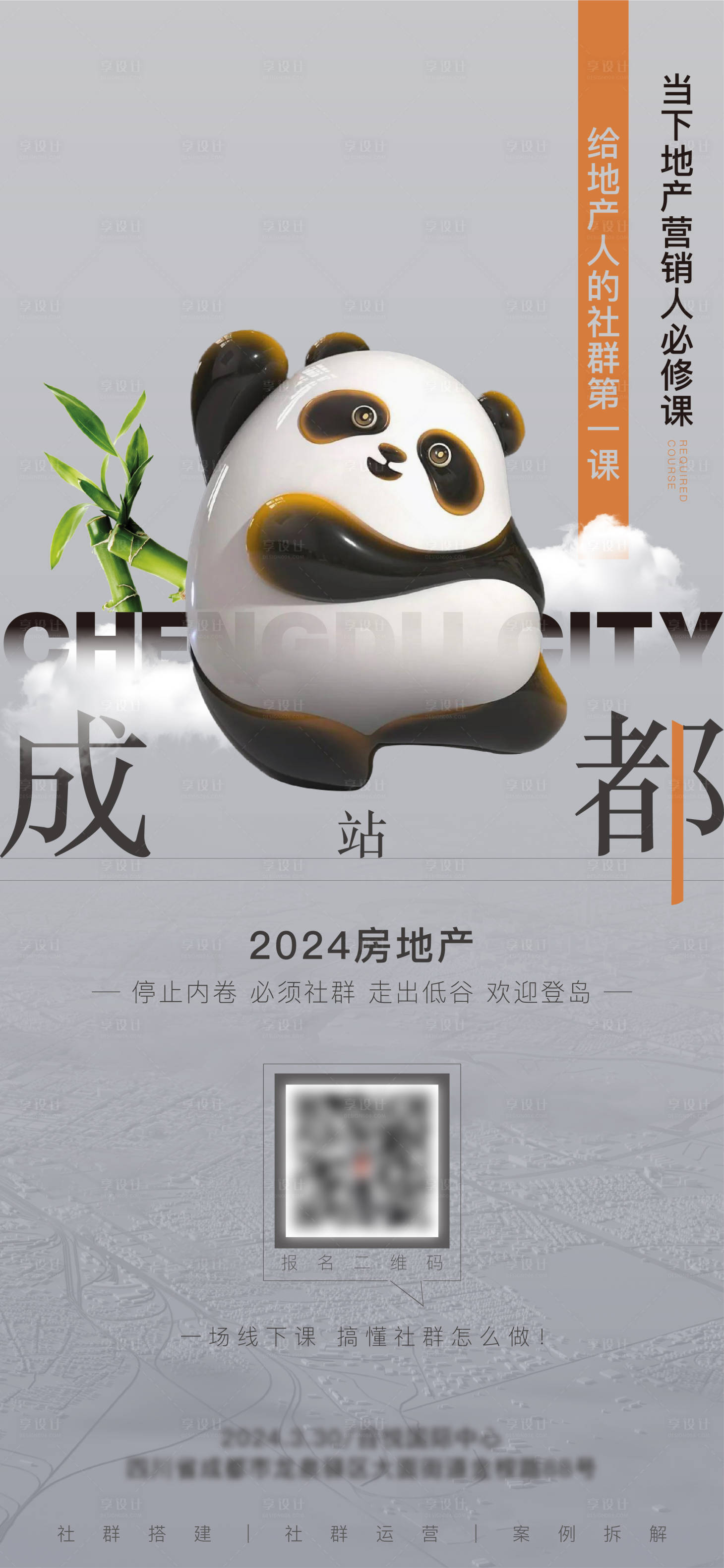 源文件下载【享设计】搜索编号：61340022665654712【地产活动分享海报】