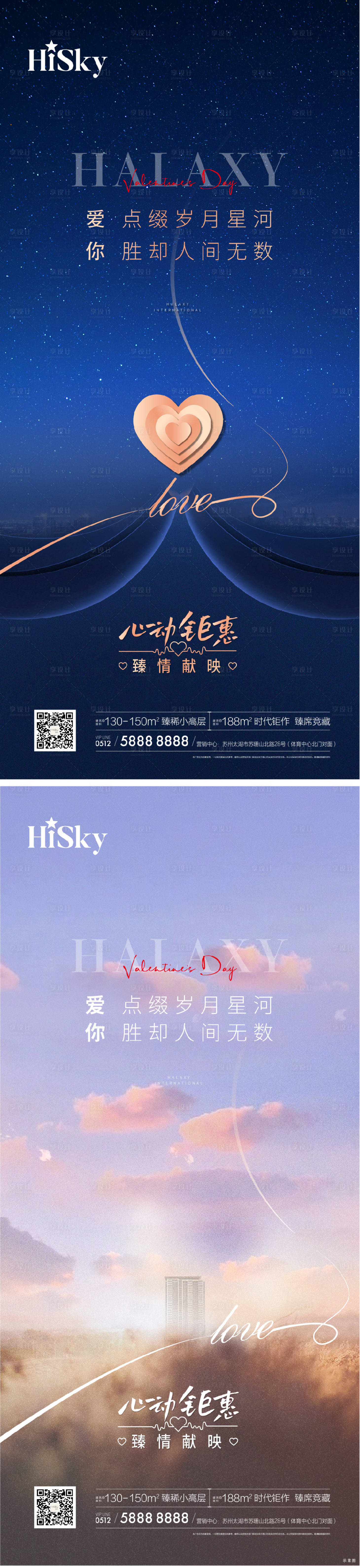 源文件下載【享設計】搜索編號：90580022567593363【情人節愛情愛心系列】