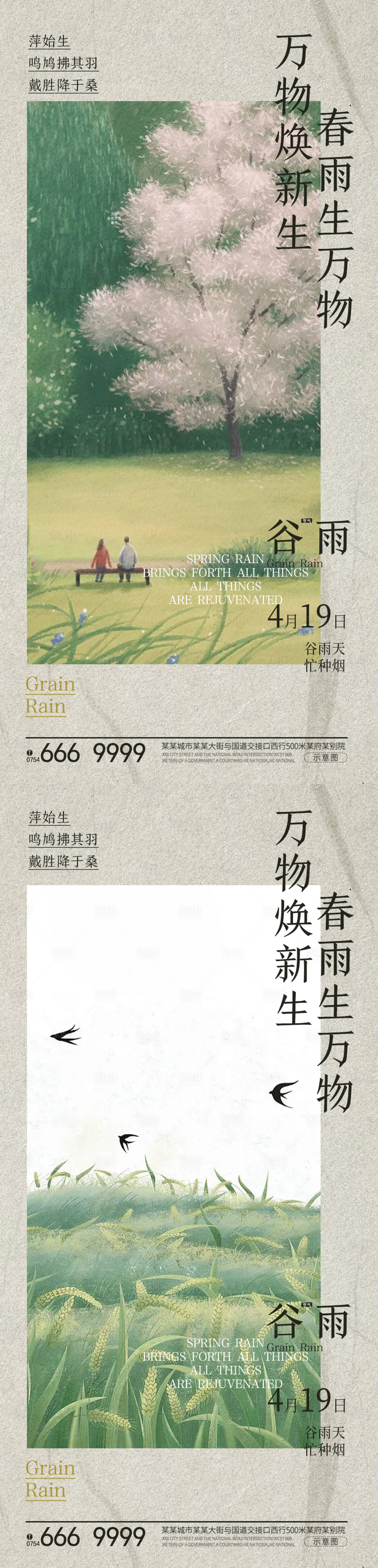 源文件下載【享設計】搜索編號：38790022711281767【谷雨海報】