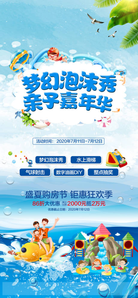 源文件下载【地产亲子活动泡泡秀海报】编号：62360022721124981