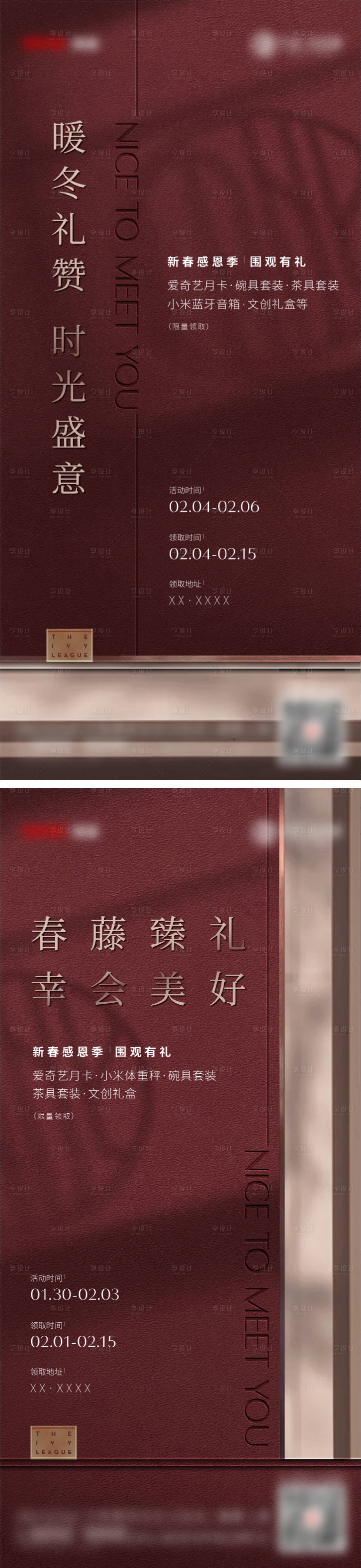 源文件下载【享设计】搜索编号：45590022938491706【赠礼活动海报】