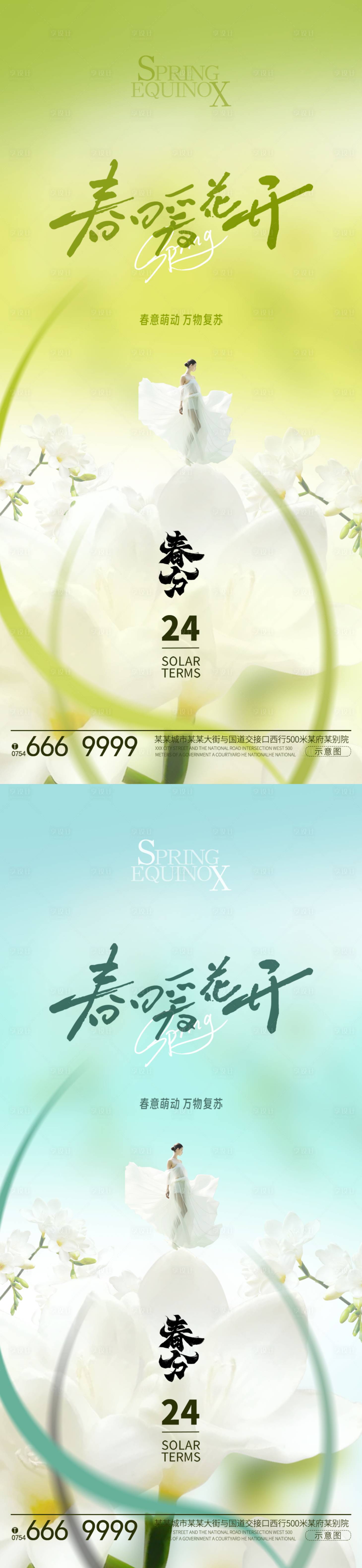 源文件下载【享设计】搜索编号：89560022531292191【春分节气系列海报】