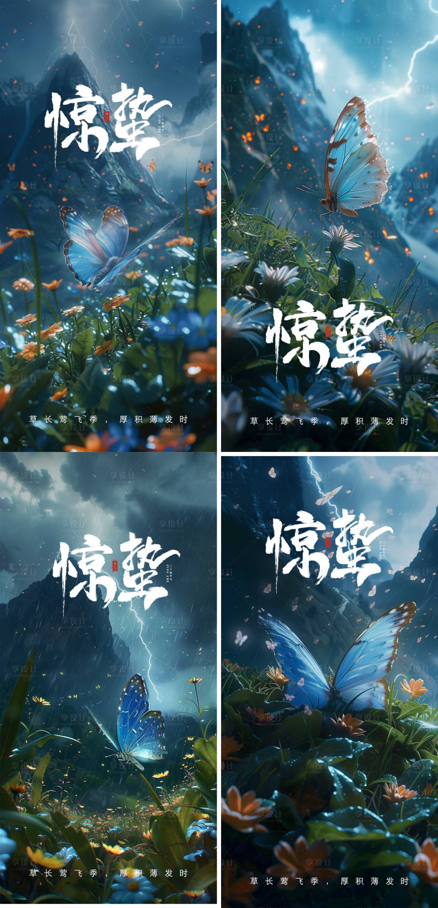源文件下載【享設計】搜索編號：92390022301133141【驚蟄節氣系列海報】