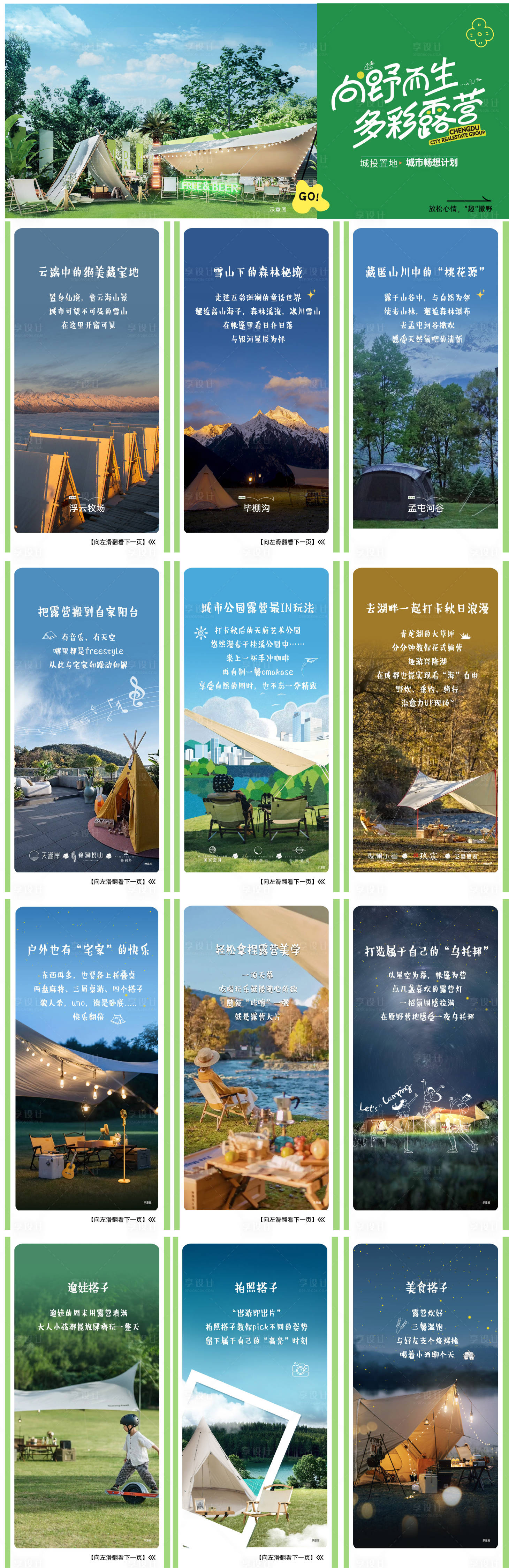 源文件下载【享设计】搜索编号：83540022398566283【旅游长图】