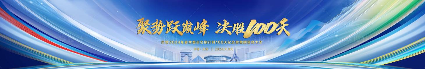 源文件下载【享设计】搜索编号：61220022523363607【巴黎奥运会倒计时KV】