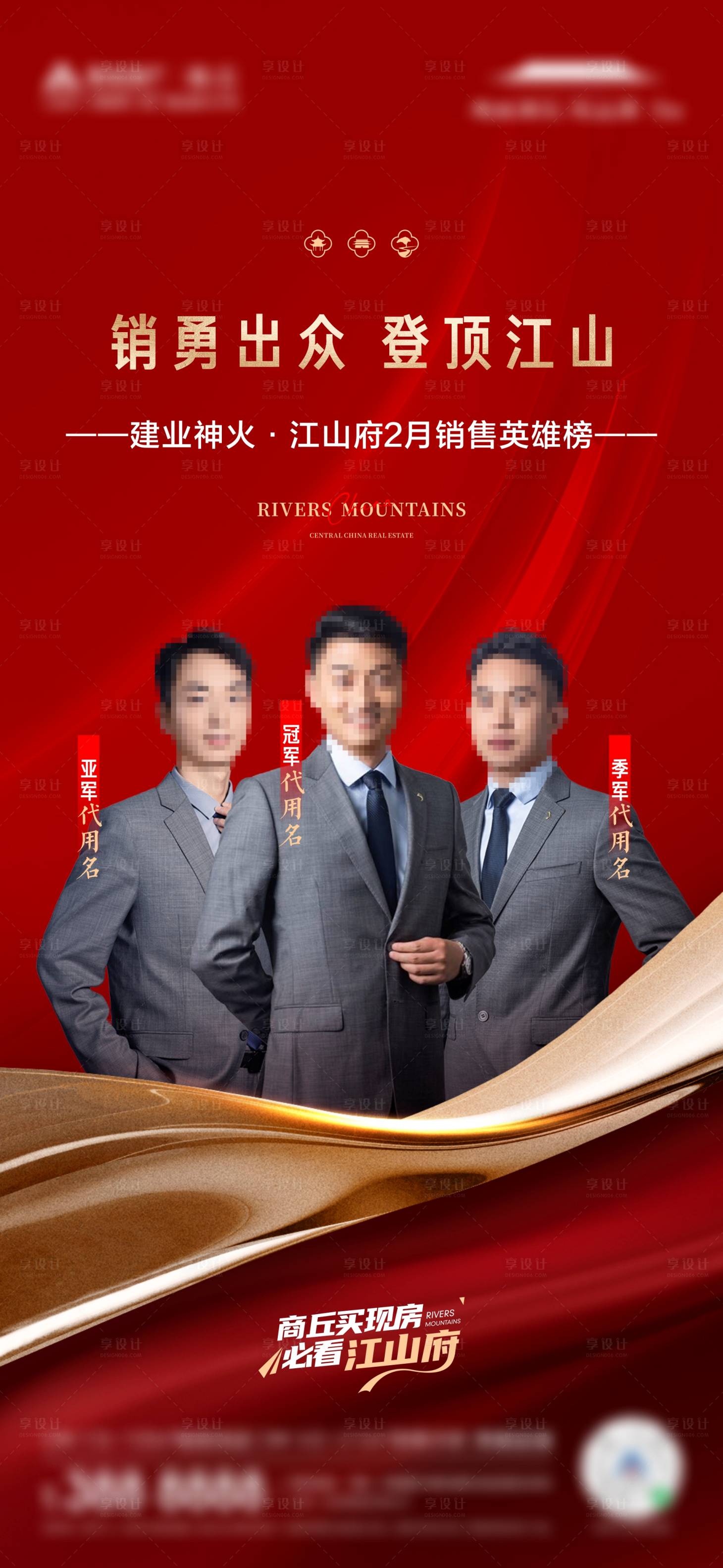 源文件下载【享设计】搜索编号：67490022835548784【销冠单图】